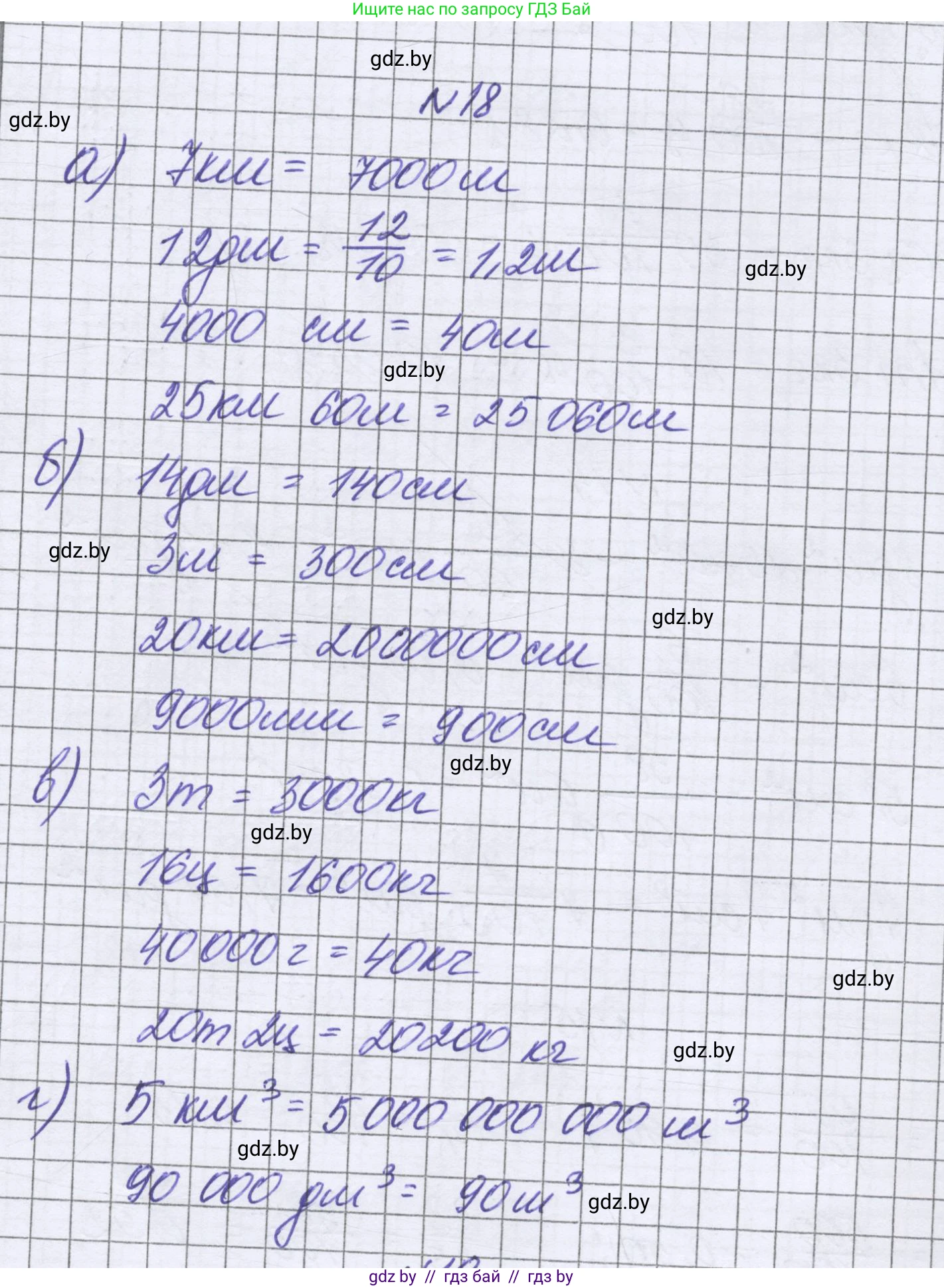 Математика, 6 класс Учебник, авторы: Герасимов Валерий Дмитриевич, Пирютко Ольга Николаевна, издательство Адукацыя i выхаванне, Минск, 2022, белого цвета, страница 9, номер 18, Решение