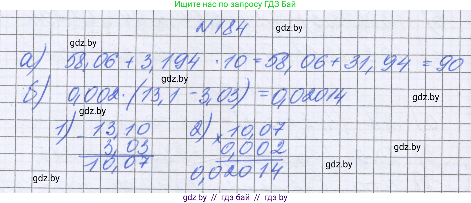 Математика, 6 класс Учебник, авторы: Герасимов Валерий Дмитриевич, Пирютко Ольга Николаевна, издательство Адукацыя i выхаванне, Минск, 2022, белого цвета, страница 43, номер 184, Решение
