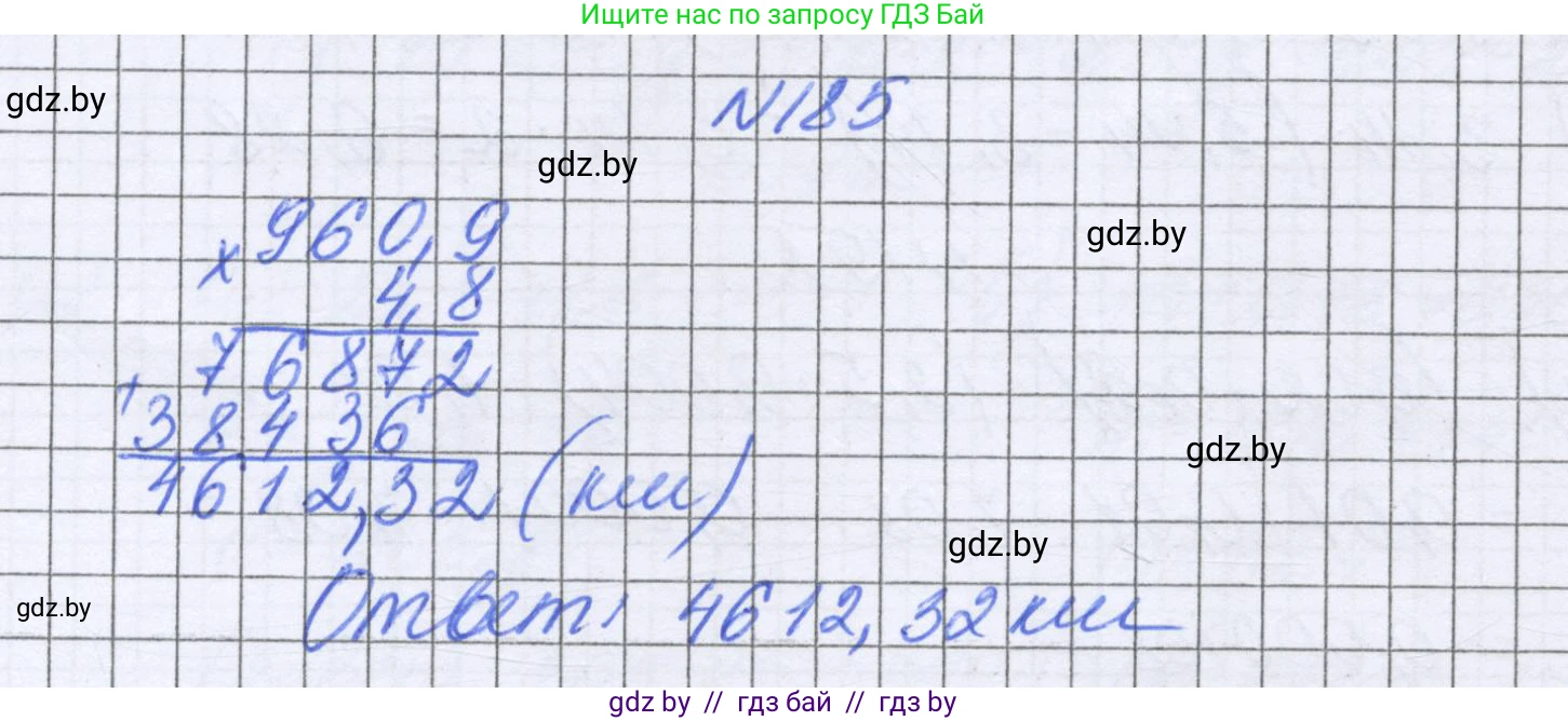 Математика, 6 класс Учебник, авторы: Герасимов Валерий Дмитриевич, Пирютко Ольга Николаевна, издательство Адукацыя i выхаванне, Минск, 2022, белого цвета, страница 44, номер 185, Решение