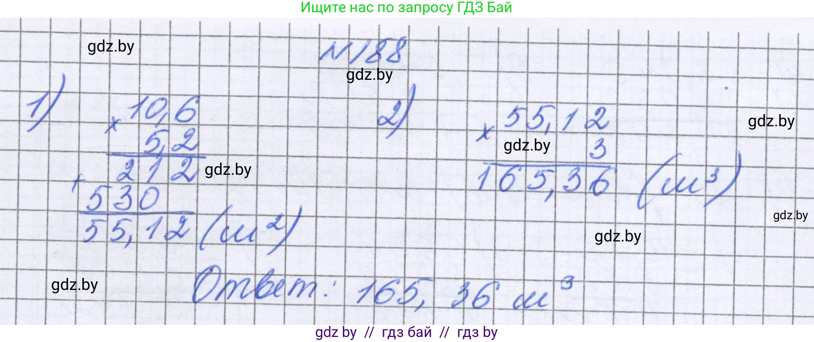Математика, 6 класс Учебник, авторы: Герасимов Валерий Дмитриевич, Пирютко Ольга Николаевна, издательство Адукацыя i выхаванне, Минск, 2022, белого цвета, страница 44, номер 188, Решение