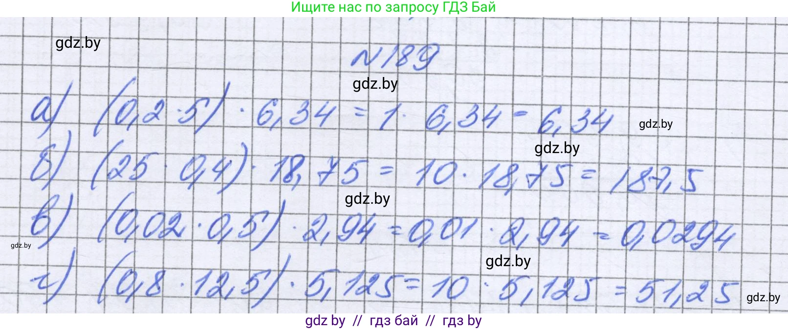Математика, 6 класс Учебник, авторы: Герасимов Валерий Дмитриевич, Пирютко Ольга Николаевна, издательство Адукацыя i выхаванне, Минск, 2022, белого цвета, страница 44, номер 189, Решение