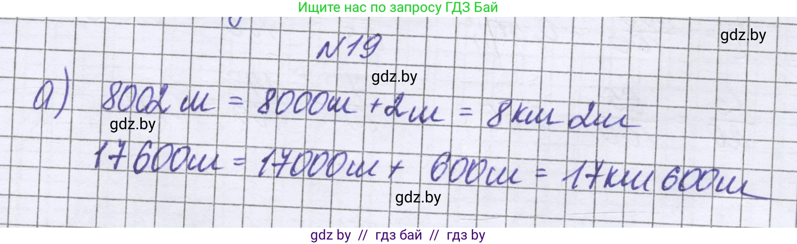 Математика, 6 класс Учебник, авторы: Герасимов Валерий Дмитриевич, Пирютко Ольга Николаевна, издательство Адукацыя i выхаванне, Минск, 2022, белого цвета, страница 9, номер 19, Решение