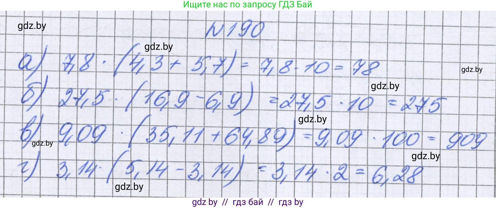 Математика, 6 класс Учебник, авторы: Герасимов Валерий Дмитриевич, Пирютко Ольга Николаевна, издательство Адукацыя i выхаванне, Минск, 2022, белого цвета, страница 44, номер 190, Решение