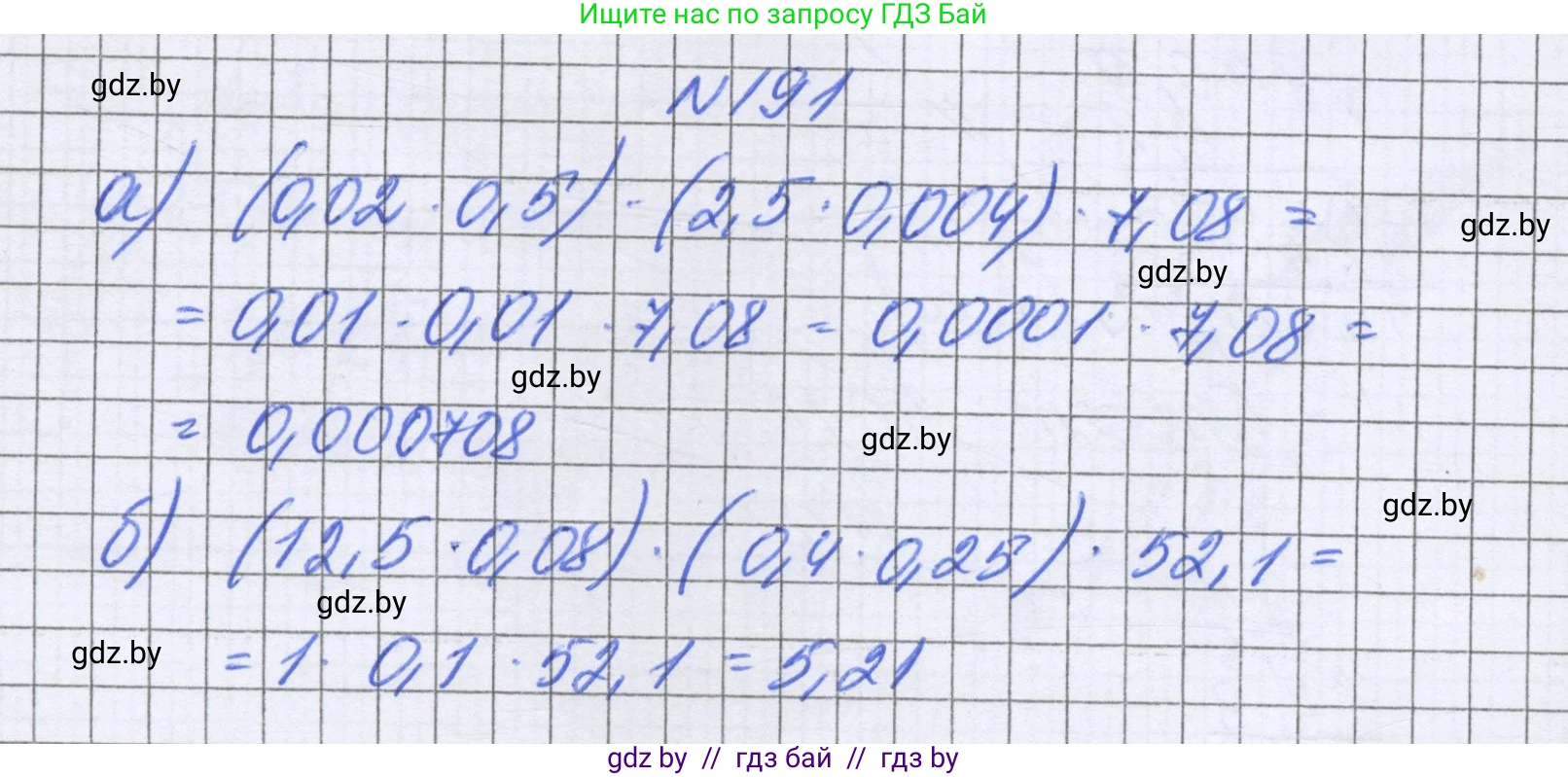 Математика, 6 класс Учебник, авторы: Герасимов Валерий Дмитриевич, Пирютко Ольга Николаевна, издательство Адукацыя i выхаванне, Минск, 2022, белого цвета, страница 44, номер 191, Решение
