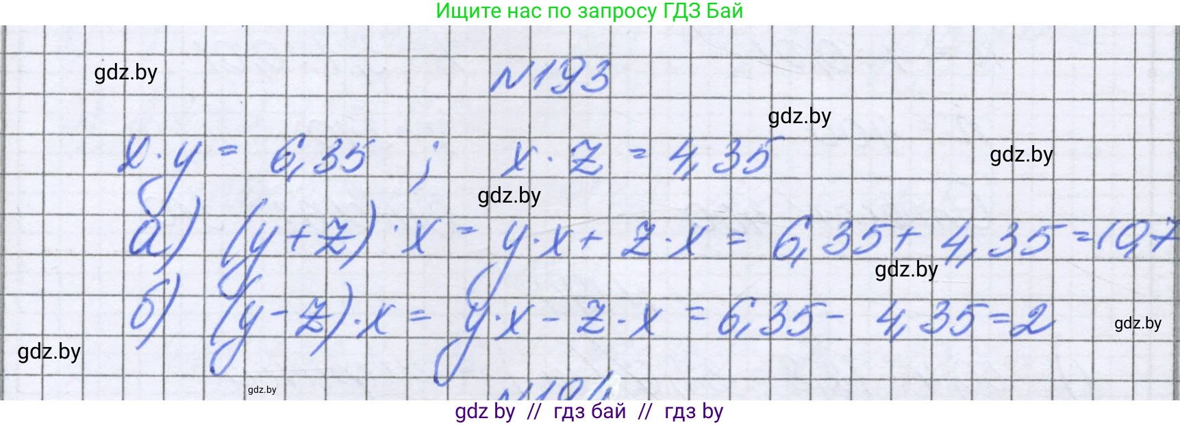 Математика, 6 класс Учебник, авторы: Герасимов Валерий Дмитриевич, Пирютко Ольга Николаевна, издательство Адукацыя i выхаванне, Минск, 2022, белого цвета, страница 44, номер 193, Решение
