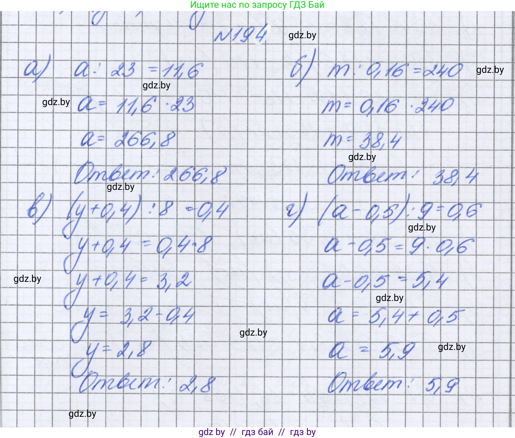 Математика, 6 класс Учебник, авторы: Герасимов Валерий Дмитриевич, Пирютко Ольга Николаевна, издательство Адукацыя i выхаванне, Минск, 2022, белого цвета, страница 44, номер 194, Решение