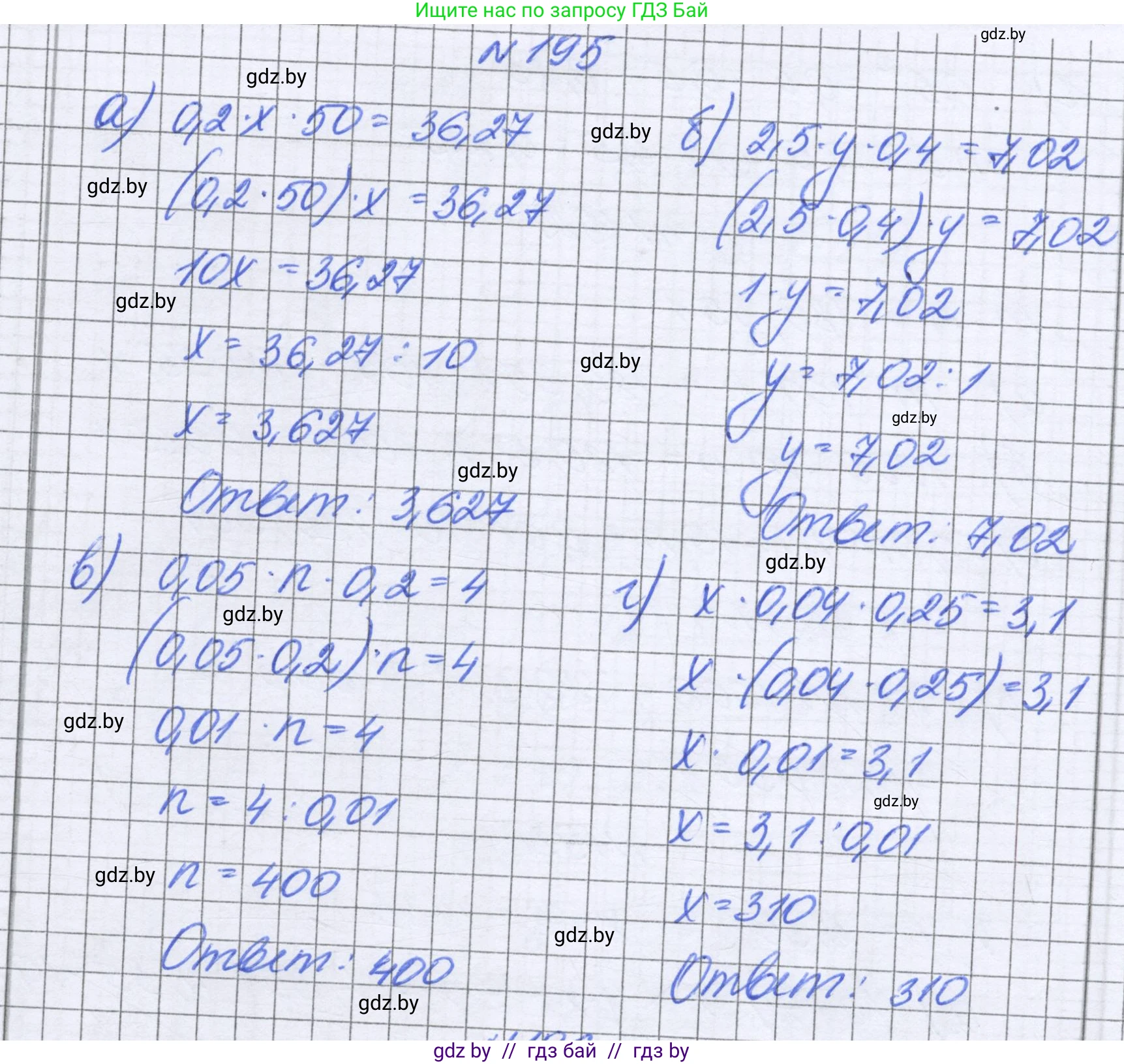 Математика, 6 класс Учебник, авторы: Герасимов Валерий Дмитриевич, Пирютко Ольга Николаевна, издательство Адукацыя i выхаванне, Минск, 2022, белого цвета, страница 45, номер 195, Решение