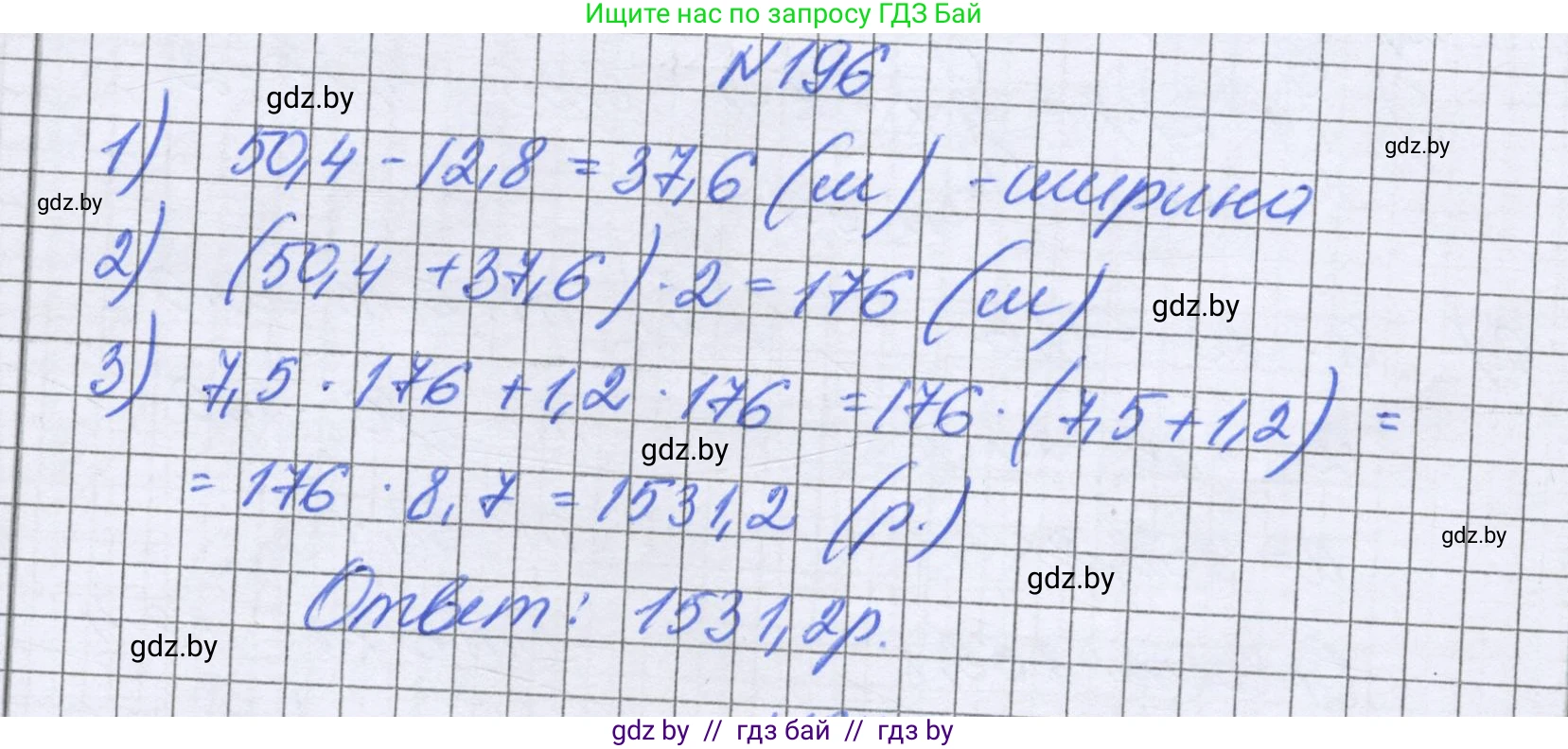 Математика, 6 класс Учебник, авторы: Герасимов Валерий Дмитриевич, Пирютко Ольга Николаевна, издательство Адукацыя i выхаванне, Минск, 2022, белого цвета, страница 45, номер 196, Решение