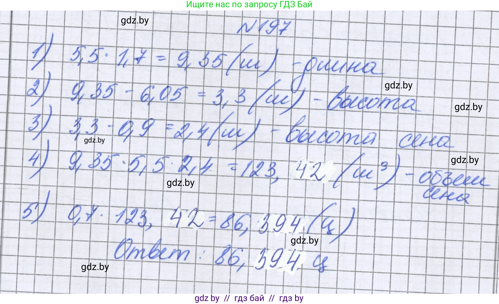 Математика, 6 класс Учебник, авторы: Герасимов Валерий Дмитриевич, Пирютко Ольга Николаевна, издательство Адукацыя i выхаванне, Минск, 2022, белого цвета, страница 45, номер 197, Решение