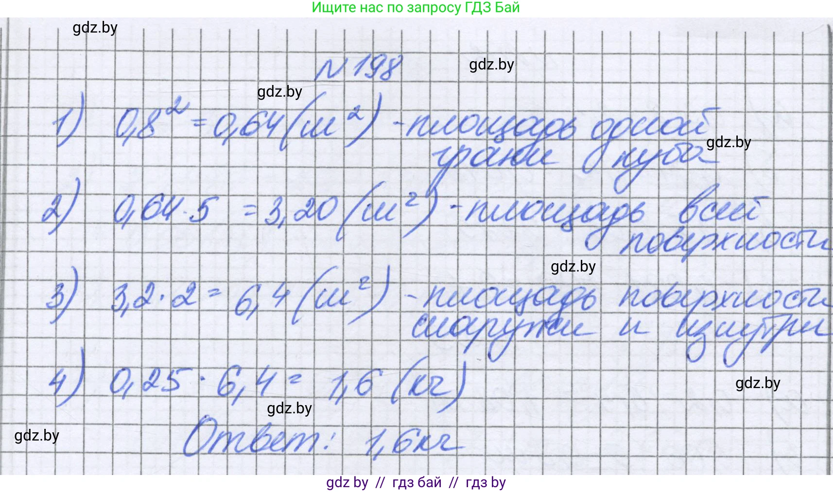 Математика, 6 класс Учебник, авторы: Герасимов Валерий Дмитриевич, Пирютко Ольга Николаевна, издательство Адукацыя i выхаванне, Минск, 2022, белого цвета, страница 45, номер 198, Решение
