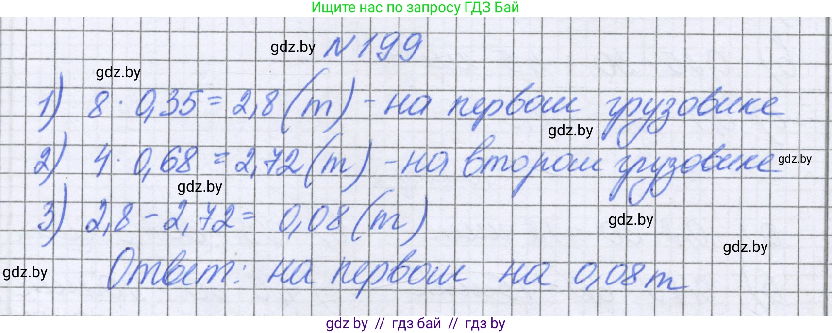Математика, 6 класс Учебник, авторы: Герасимов Валерий Дмитриевич, Пирютко Ольга Николаевна, издательство Адукацыя i выхаванне, Минск, 2022, белого цвета, страница 45, номер 199, Решение