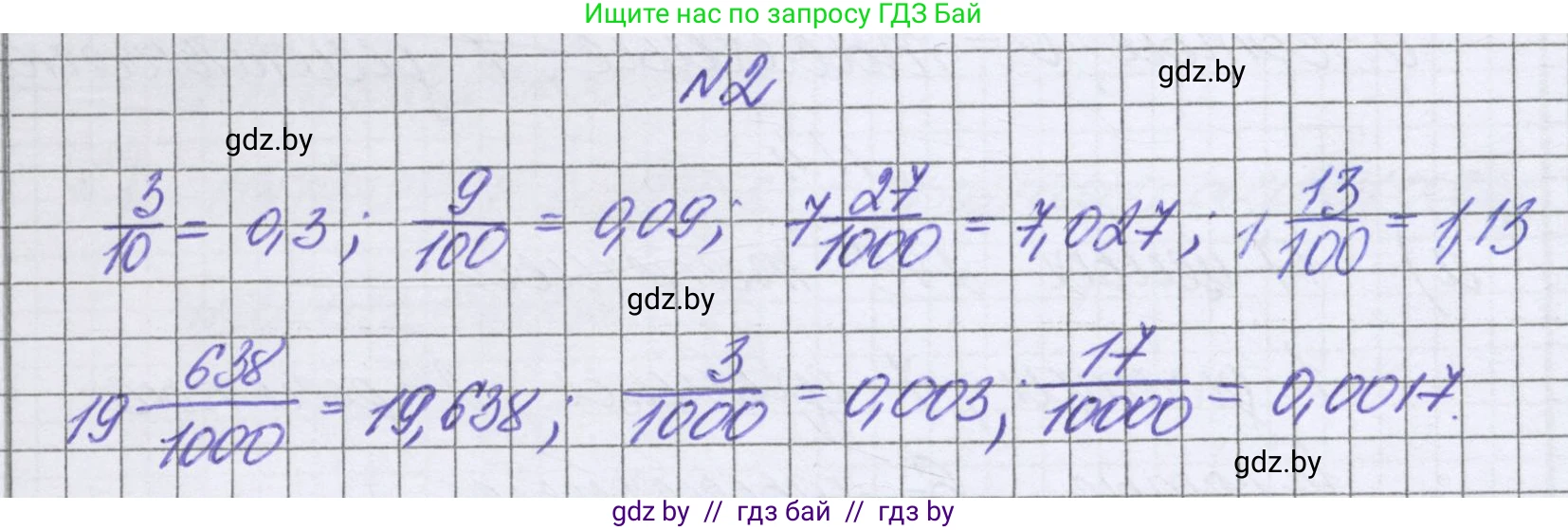 Математика, 6 класс Учебник, авторы: Герасимов Валерий Дмитриевич, Пирютко Ольга Николаевна, издательство Адукацыя i выхаванне, Минск, 2022, белого цвета, страница 7, номер 2, Решение