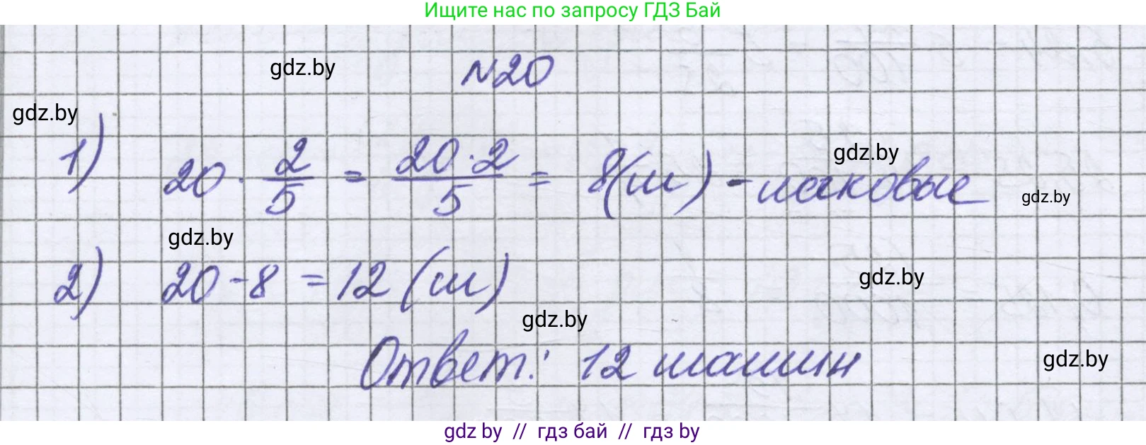 Математика, 6 класс Учебник, авторы: Герасимов Валерий Дмитриевич, Пирютко Ольга Николаевна, издательство Адукацыя i выхаванне, Минск, 2022, белого цвета, страница 10, номер 20, Решение