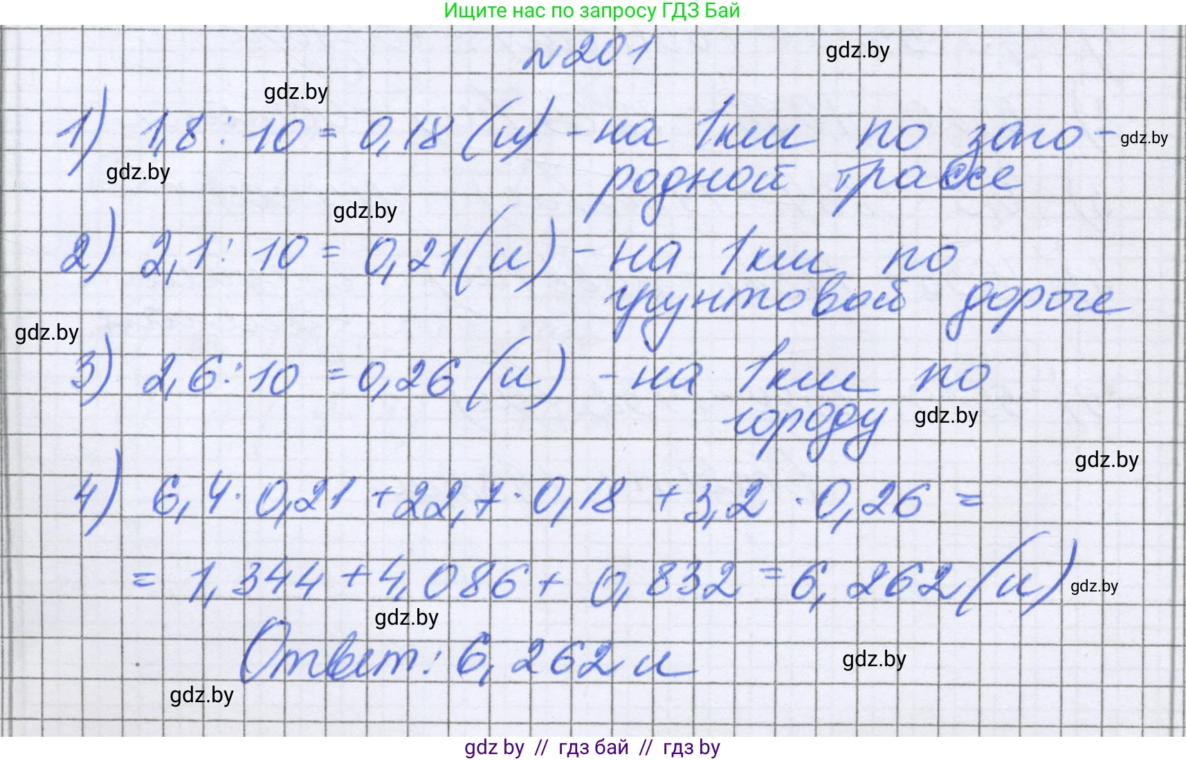 Математика, 6 класс Учебник, авторы: Герасимов Валерий Дмитриевич, Пирютко Ольга Николаевна, издательство Адукацыя i выхаванне, Минск, 2022, белого цвета, страница 45, номер 201, Решение