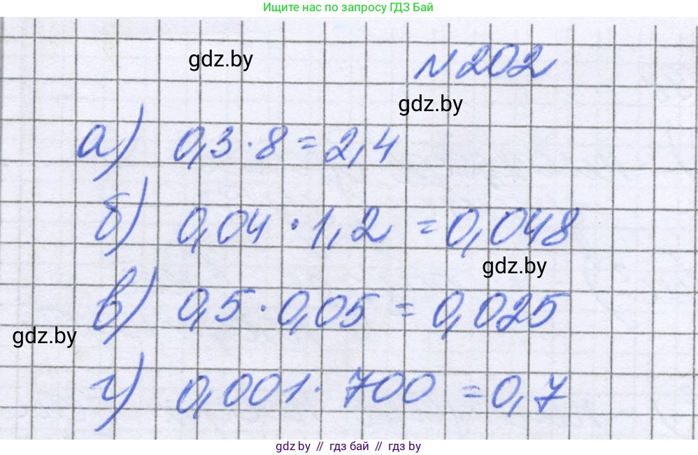 Математика, 6 класс Учебник, авторы: Герасимов Валерий Дмитриевич, Пирютко Ольга Николаевна, издательство Адукацыя i выхаванне, Минск, 2022, белого цвета, страница 46, номер 202, Решение