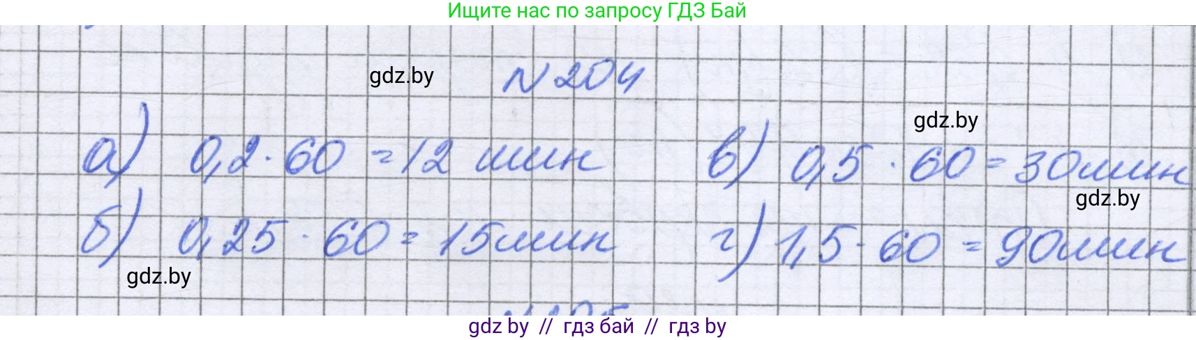 Математика, 6 класс Учебник, авторы: Герасимов Валерий Дмитриевич, Пирютко Ольга Николаевна, издательство Адукацыя i выхаванне, Минск, 2022, белого цвета, страница 46, номер 204, Решение