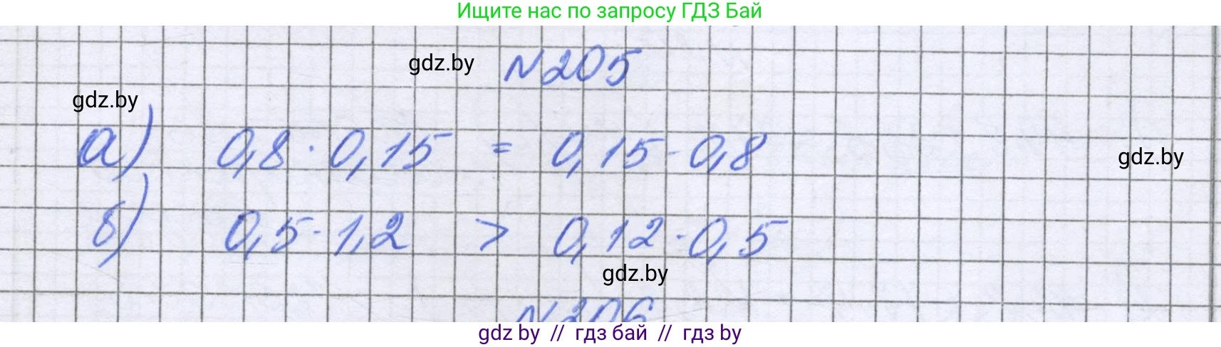 Математика, 6 класс Учебник, авторы: Герасимов Валерий Дмитриевич, Пирютко Ольга Николаевна, издательство Адукацыя i выхаванне, Минск, 2022, белого цвета, страница 46, номер 205, Решение
