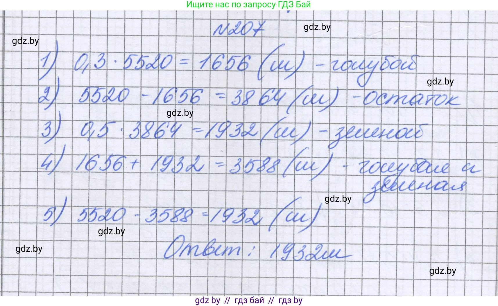 Математика, 6 класс Учебник, авторы: Герасимов Валерий Дмитриевич, Пирютко Ольга Николаевна, издательство Адукацыя i выхаванне, Минск, 2022, белого цвета, страница 46, номер 207, Решение