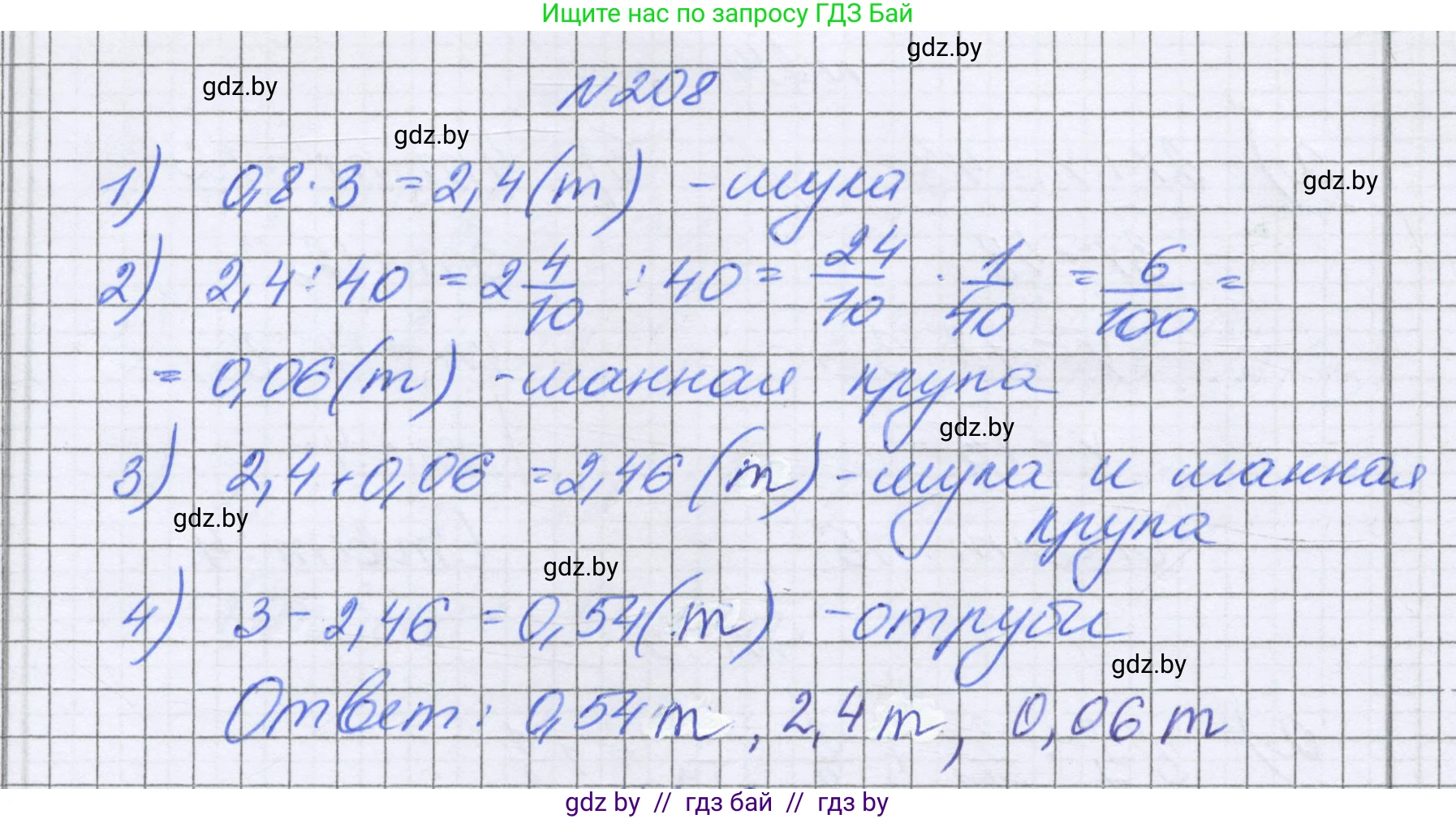Математика, 6 класс Учебник, авторы: Герасимов Валерий Дмитриевич, Пирютко Ольга Николаевна, издательство Адукацыя i выхаванне, Минск, 2022, белого цвета, страница 46, номер 208, Решение