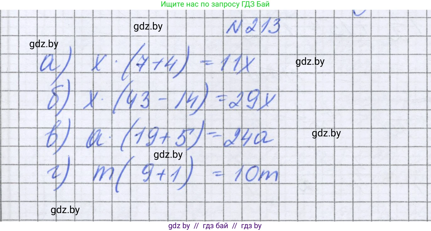Математика, 6 класс Учебник, авторы: Герасимов Валерий Дмитриевич, Пирютко Ольга Николаевна, издательство Адукацыя i выхаванне, Минск, 2022, белого цвета, страница 47, номер 213, Решение