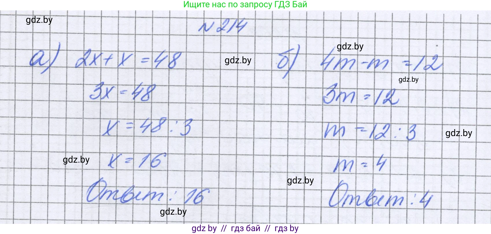 Математика, 6 класс Учебник, авторы: Герасимов Валерий Дмитриевич, Пирютко Ольга Николаевна, издательство Адукацыя i выхаванне, Минск, 2022, белого цвета, страница 47, номер 214, Решение