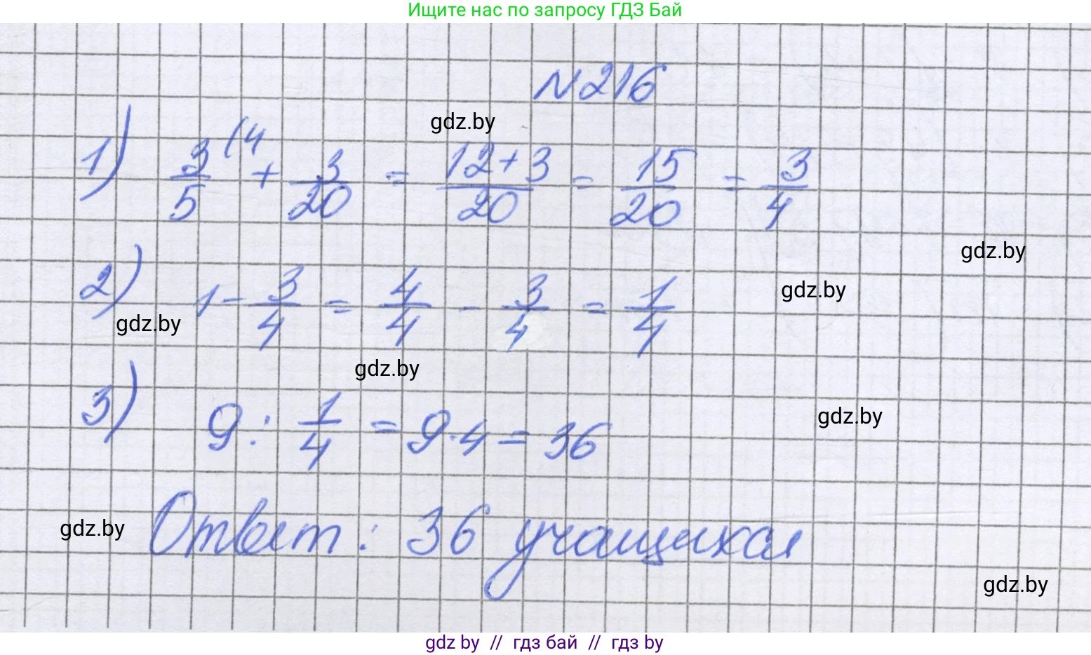 Математика, 6 класс Учебник, авторы: Герасимов Валерий Дмитриевич, Пирютко Ольга Николаевна, издательство Адукацыя i выхаванне, Минск, 2022, белого цвета, страница 47, номер 216, Решение