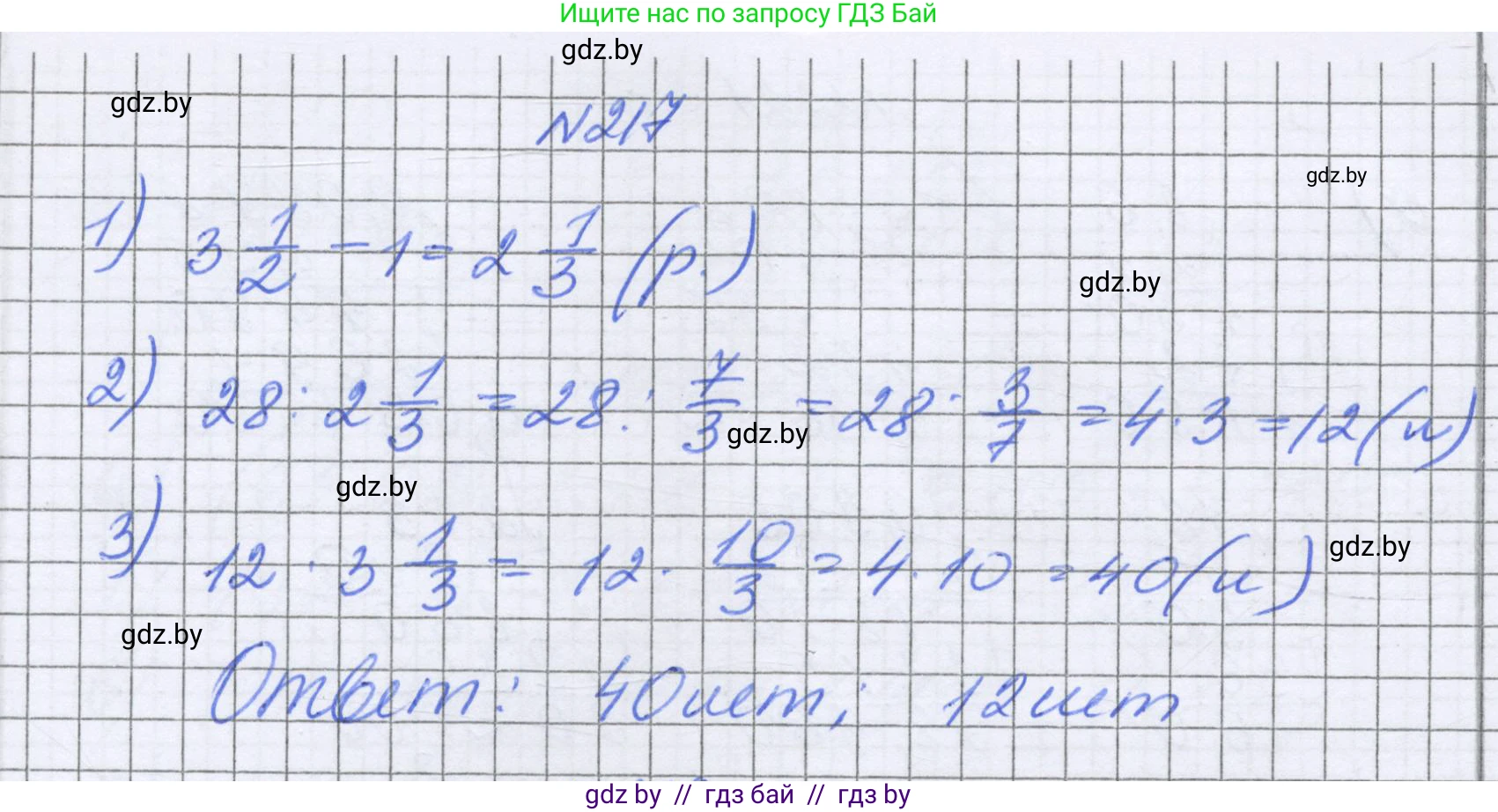 Математика, 6 класс Учебник, авторы: Герасимов Валерий Дмитриевич, Пирютко Ольга Николаевна, издательство Адукацыя i выхаванне, Минск, 2022, белого цвета, страница 47, номер 217, Решение