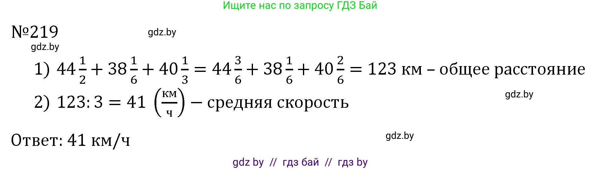 Математика, 6 класс Учебник, авторы: Герасимов Валерий Дмитриевич, Пирютко Ольга Николаевна, издательство Адукацыя i выхаванне, Минск, 2022, белого цвета, страница 48, номер 219, Решение