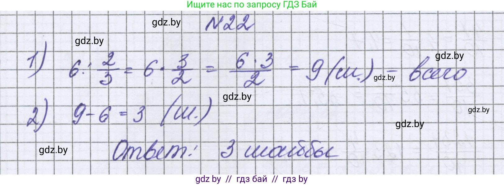 Математика, 6 класс Учебник, авторы: Герасимов Валерий Дмитриевич, Пирютко Ольга Николаевна, издательство Адукацыя i выхаванне, Минск, 2022, белого цвета, страница 10, номер 22, Решение