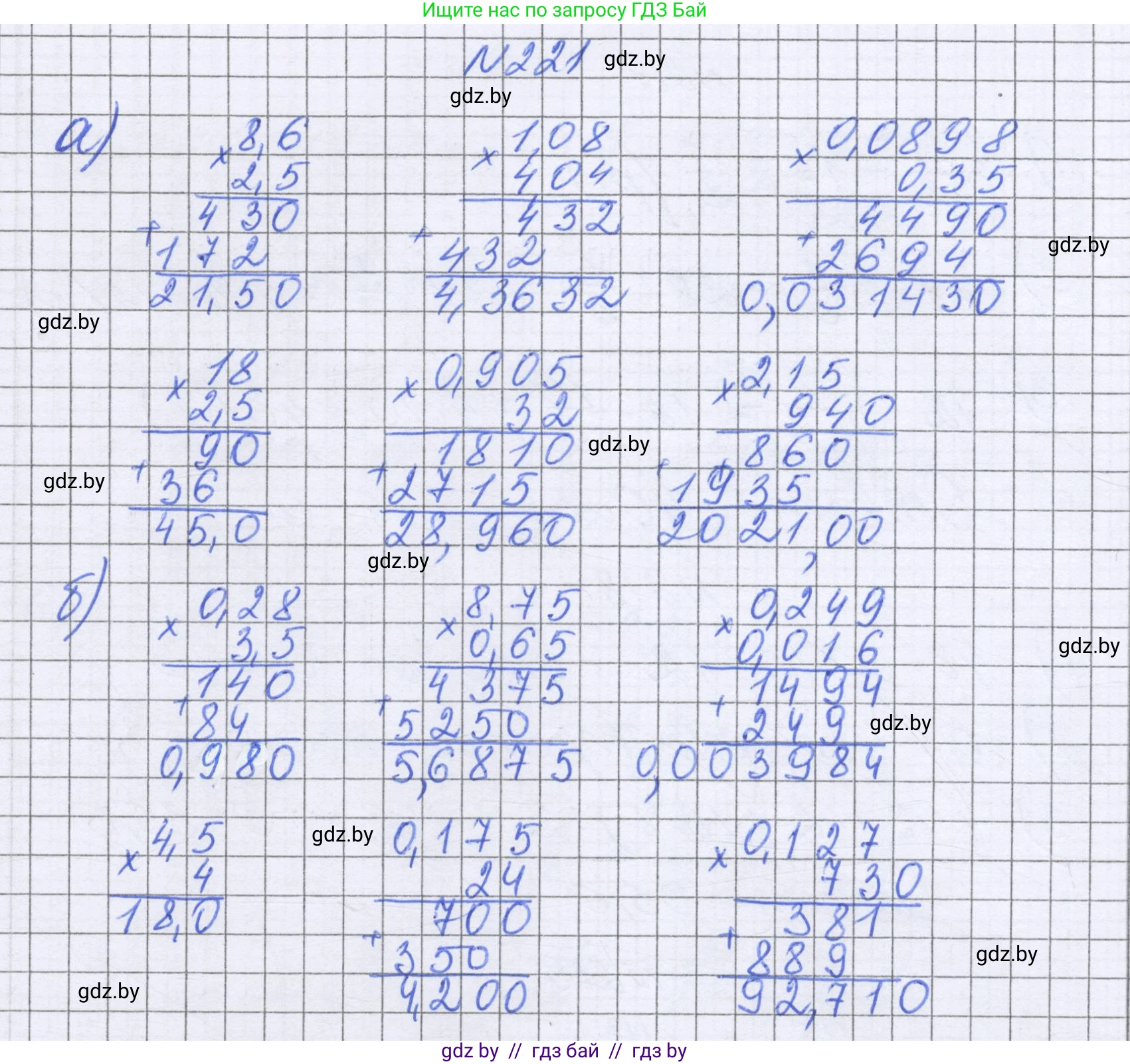 Математика, 6 класс Учебник, авторы: Герасимов Валерий Дмитриевич, Пирютко Ольга Николаевна, издательство Адукацыя i выхаванне, Минск, 2022, белого цвета, страница 48, номер 221, Решение