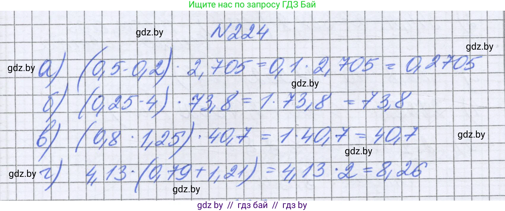 Математика, 6 класс Учебник, авторы: Герасимов Валерий Дмитриевич, Пирютко Ольга Николаевна, издательство Адукацыя i выхаванне, Минск, 2022, белого цвета, страница 48, номер 224, Решение