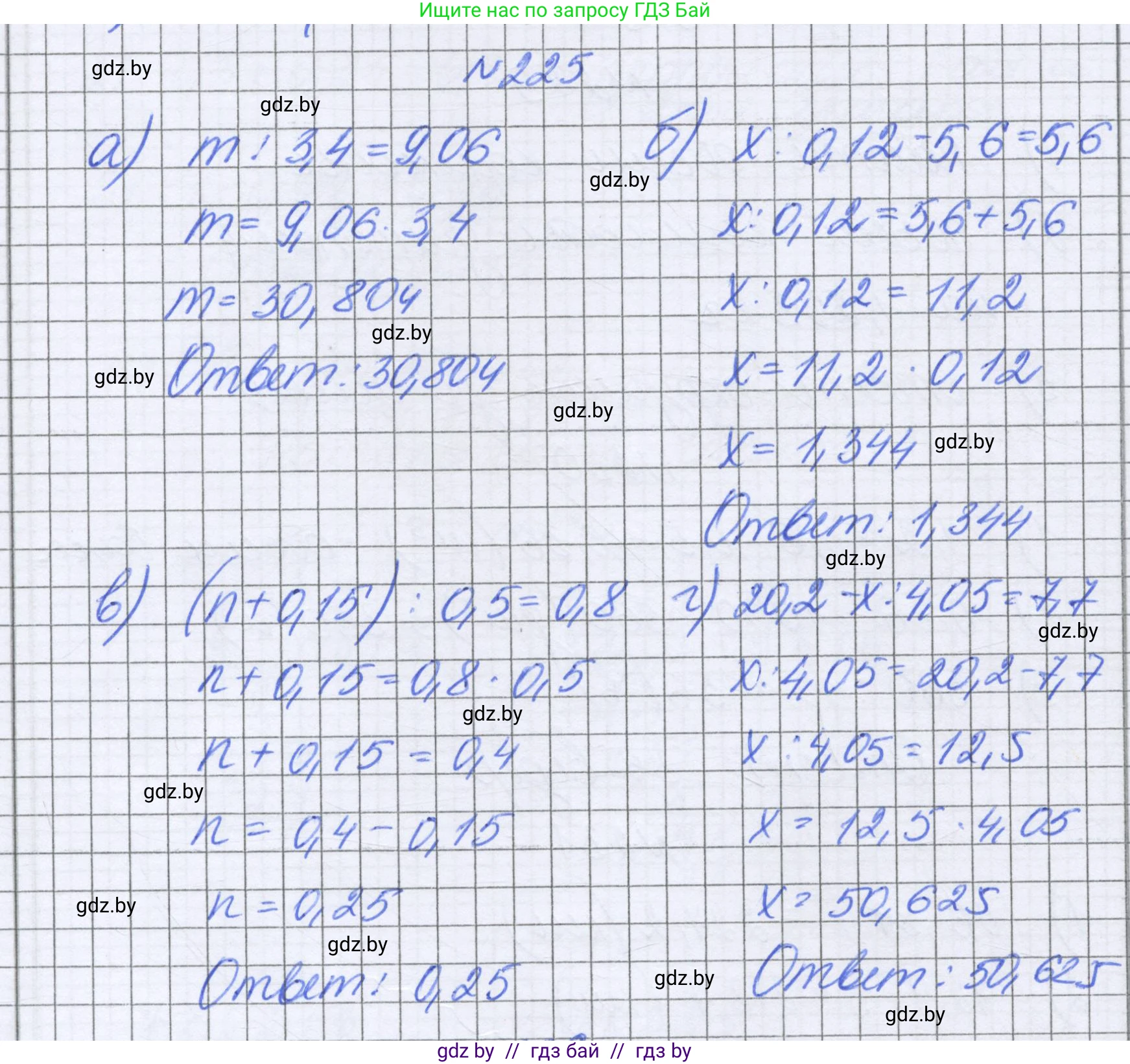 Математика, 6 класс Учебник, авторы: Герасимов Валерий Дмитриевич, Пирютко Ольга Николаевна, издательство Адукацыя i выхаванне, Минск, 2022, белого цвета, страница 49, номер 225, Решение