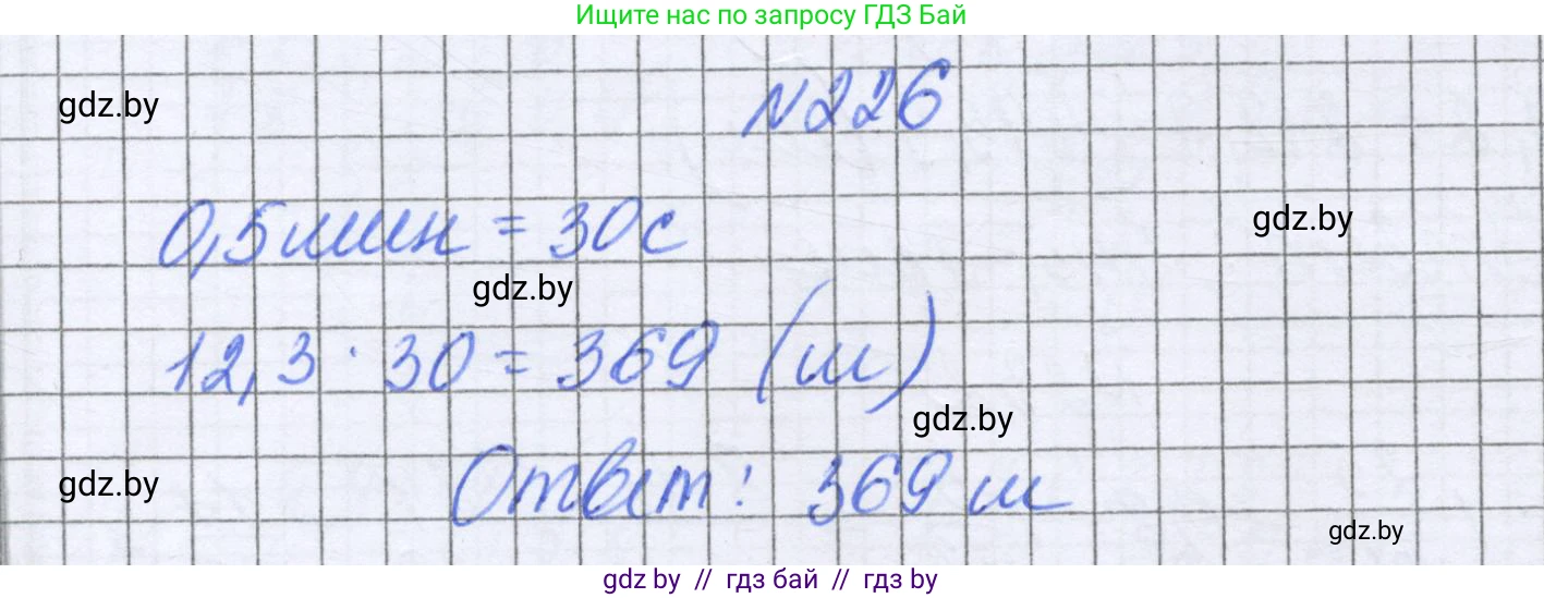 Математика, 6 класс Учебник, авторы: Герасимов Валерий Дмитриевич, Пирютко Ольга Николаевна, издательство Адукацыя i выхаванне, Минск, 2022, белого цвета, страница 49, номер 226, Решение