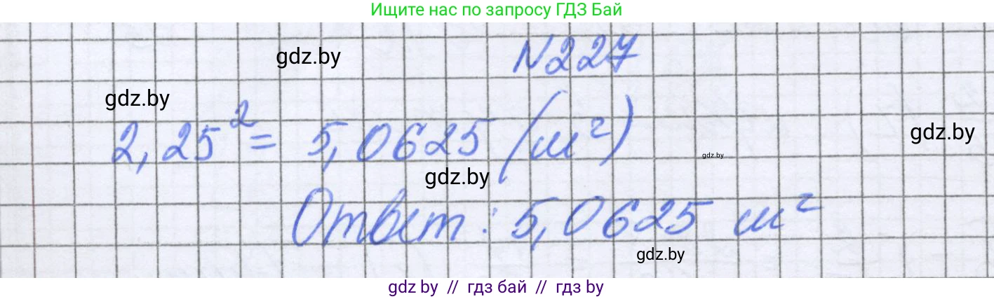Математика, 6 класс Учебник, авторы: Герасимов Валерий Дмитриевич, Пирютко Ольга Николаевна, издательство Адукацыя i выхаванне, Минск, 2022, белого цвета, страница 49, номер 227, Решение