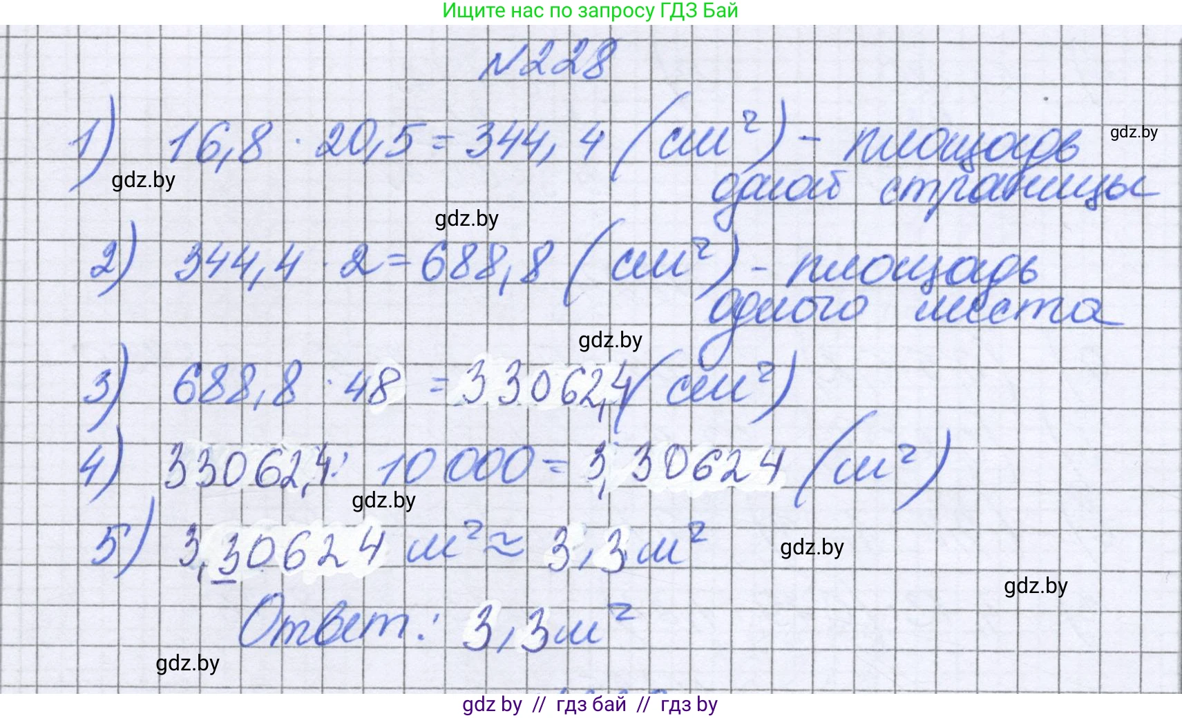 Математика, 6 класс Учебник, авторы: Герасимов Валерий Дмитриевич, Пирютко Ольга Николаевна, издательство Адукацыя i выхаванне, Минск, 2022, белого цвета, страница 49, номер 228, Решение