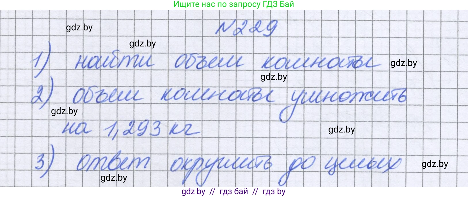 Математика, 6 класс Учебник, авторы: Герасимов Валерий Дмитриевич, Пирютко Ольга Николаевна, издательство Адукацыя i выхаванне, Минск, 2022, белого цвета, страница 49, номер 229, Решение