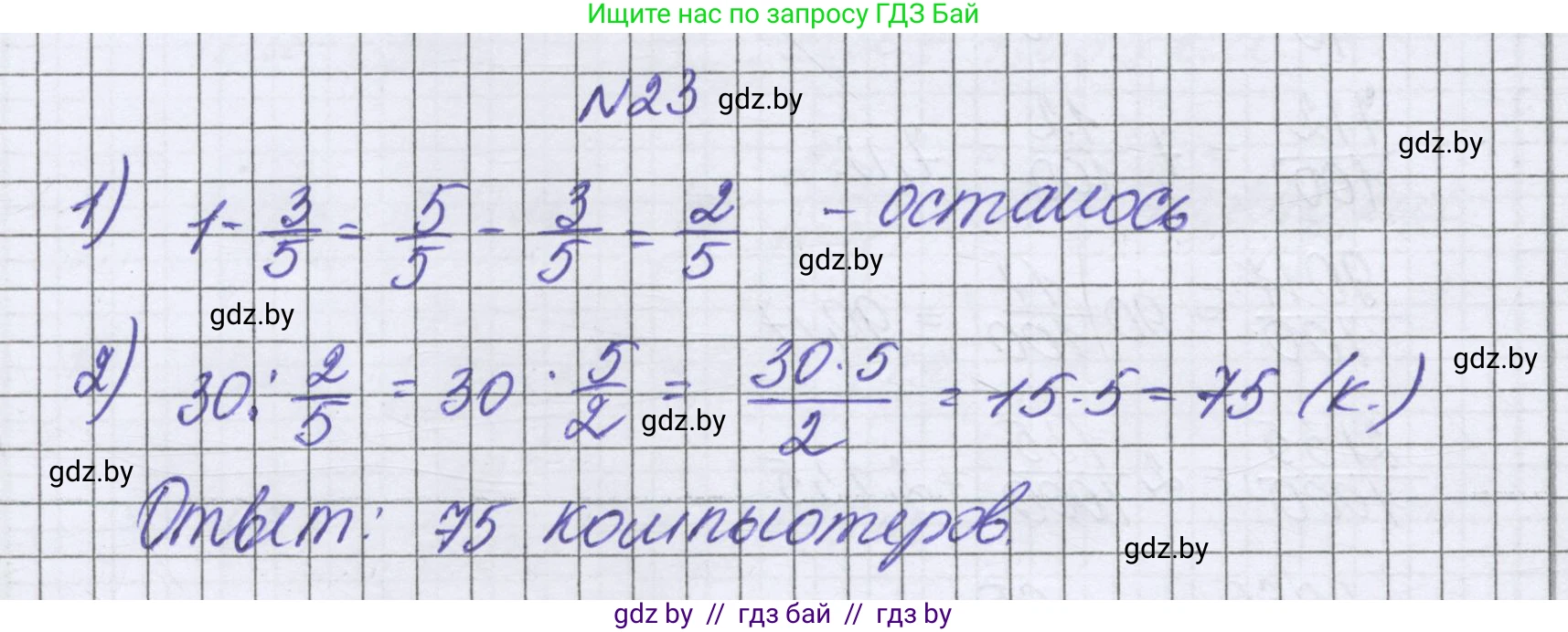 Математика, 6 класс Учебник, авторы: Герасимов Валерий Дмитриевич, Пирютко Ольга Николаевна, издательство Адукацыя i выхаванне, Минск, 2022, белого цвета, страница 10, номер 23, Решение