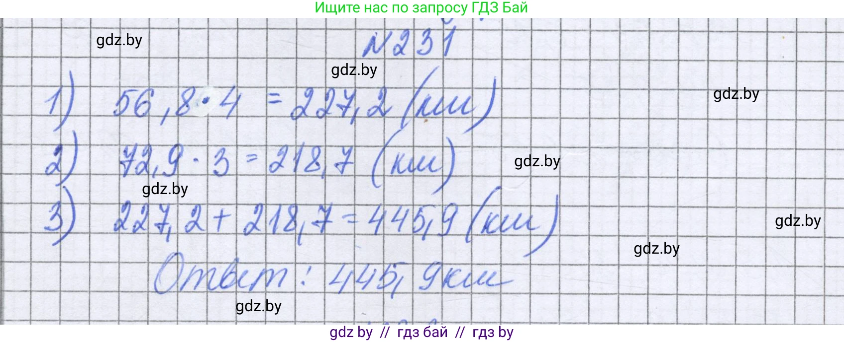 Математика, 6 класс Учебник, авторы: Герасимов Валерий Дмитриевич, Пирютко Ольга Николаевна, издательство Адукацыя i выхаванне, Минск, 2022, белого цвета, страница 49, номер 231, Решение