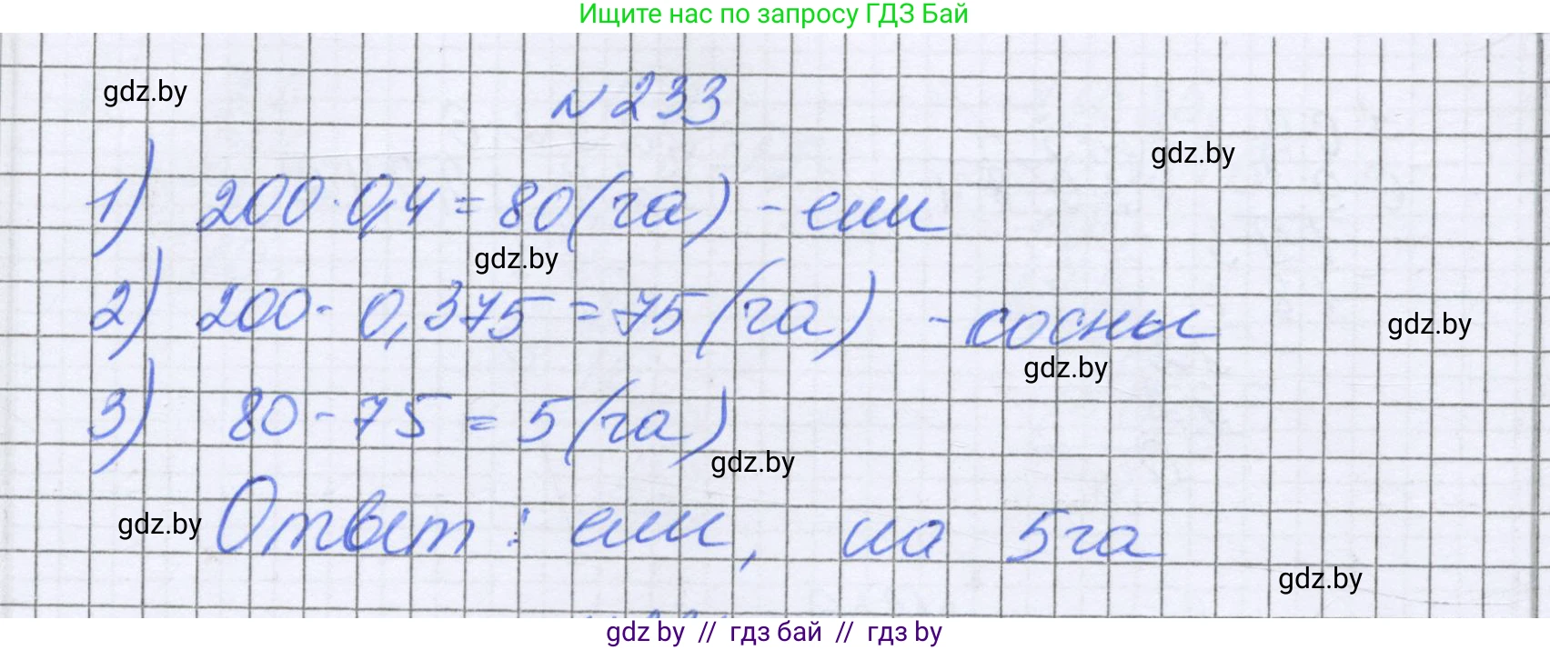 Математика, 6 класс Учебник, авторы: Герасимов Валерий Дмитриевич, Пирютко Ольга Николаевна, издательство Адукацыя i выхаванне, Минск, 2022, белого цвета, страница 49, номер 233, Решение
