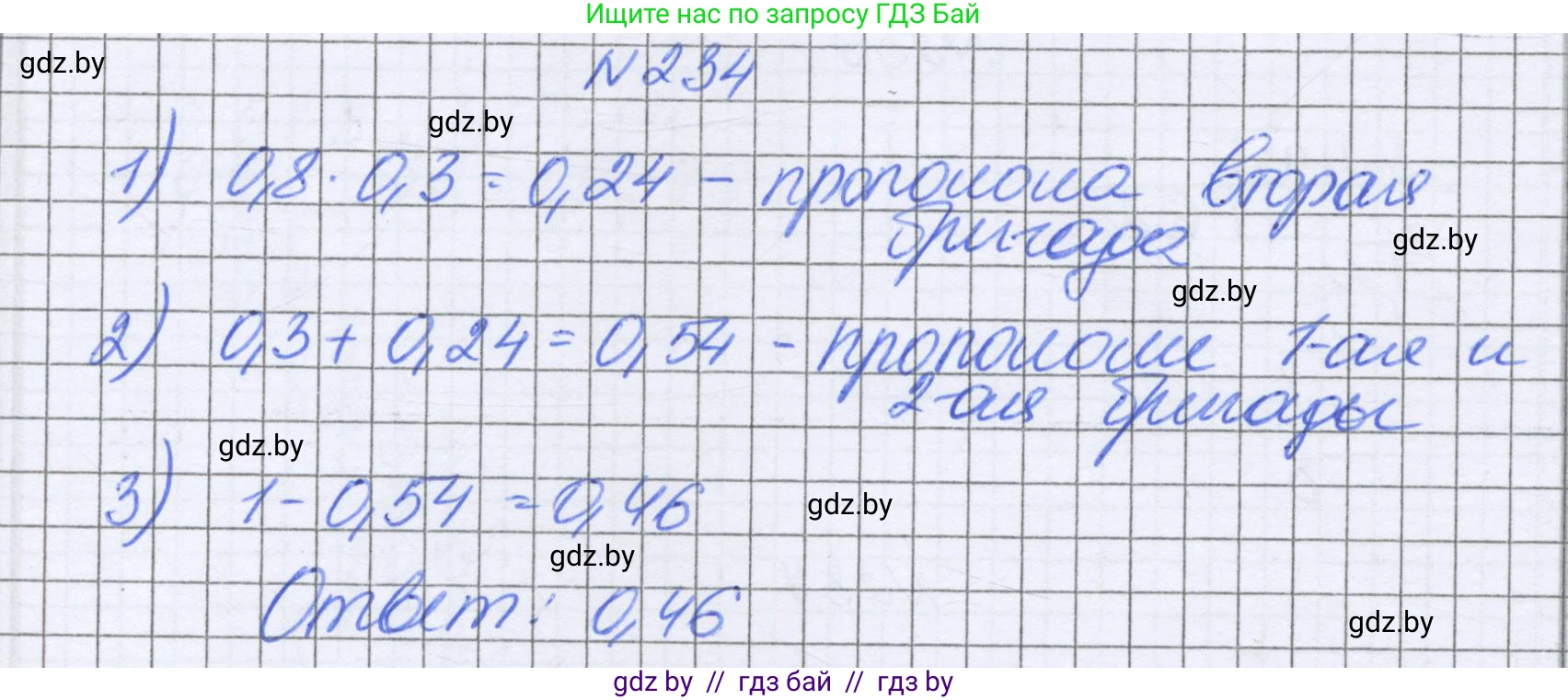 Математика, 6 класс Учебник, авторы: Герасимов Валерий Дмитриевич, Пирютко Ольга Николаевна, издательство Адукацыя i выхаванне, Минск, 2022, белого цвета, страница 49, номер 234, Решение