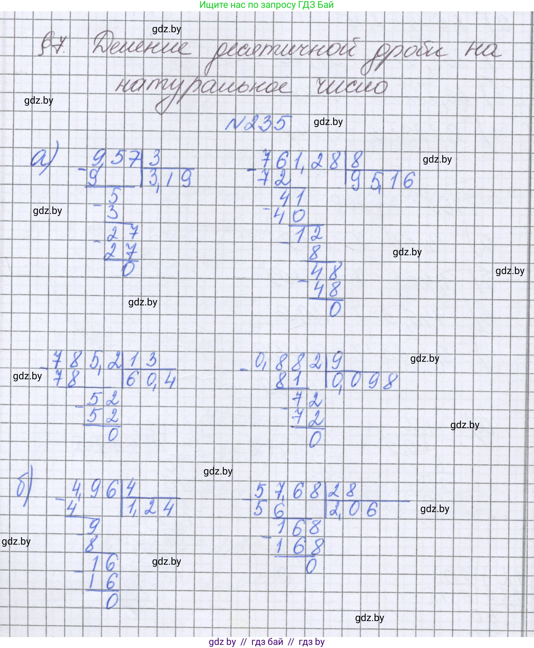 Математика, 6 класс Учебник, авторы: Герасимов Валерий Дмитриевич, Пирютко Ольга Николаевна, издательство Адукацыя i выхаванне, Минск, 2022, белого цвета, страница 52, номер 235, Решение