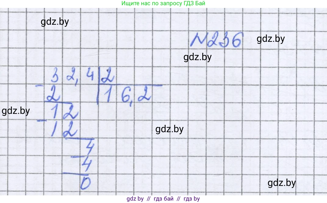 Математика, 6 класс Учебник, авторы: Герасимов Валерий Дмитриевич, Пирютко Ольга Николаевна, издательство Адукацыя i выхаванне, Минск, 2022, белого цвета, страница 52, номер 236, Решение