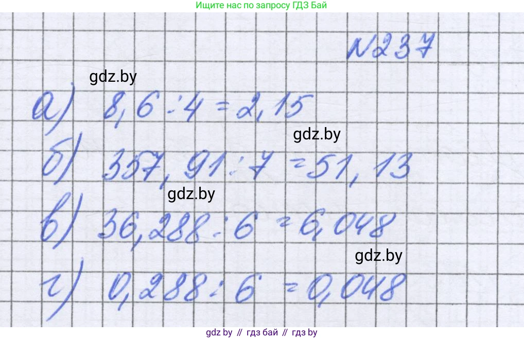 Математика, 6 класс Учебник, авторы: Герасимов Валерий Дмитриевич, Пирютко Ольга Николаевна, издательство Адукацыя i выхаванне, Минск, 2022, белого цвета, страница 52, номер 237, Решение
