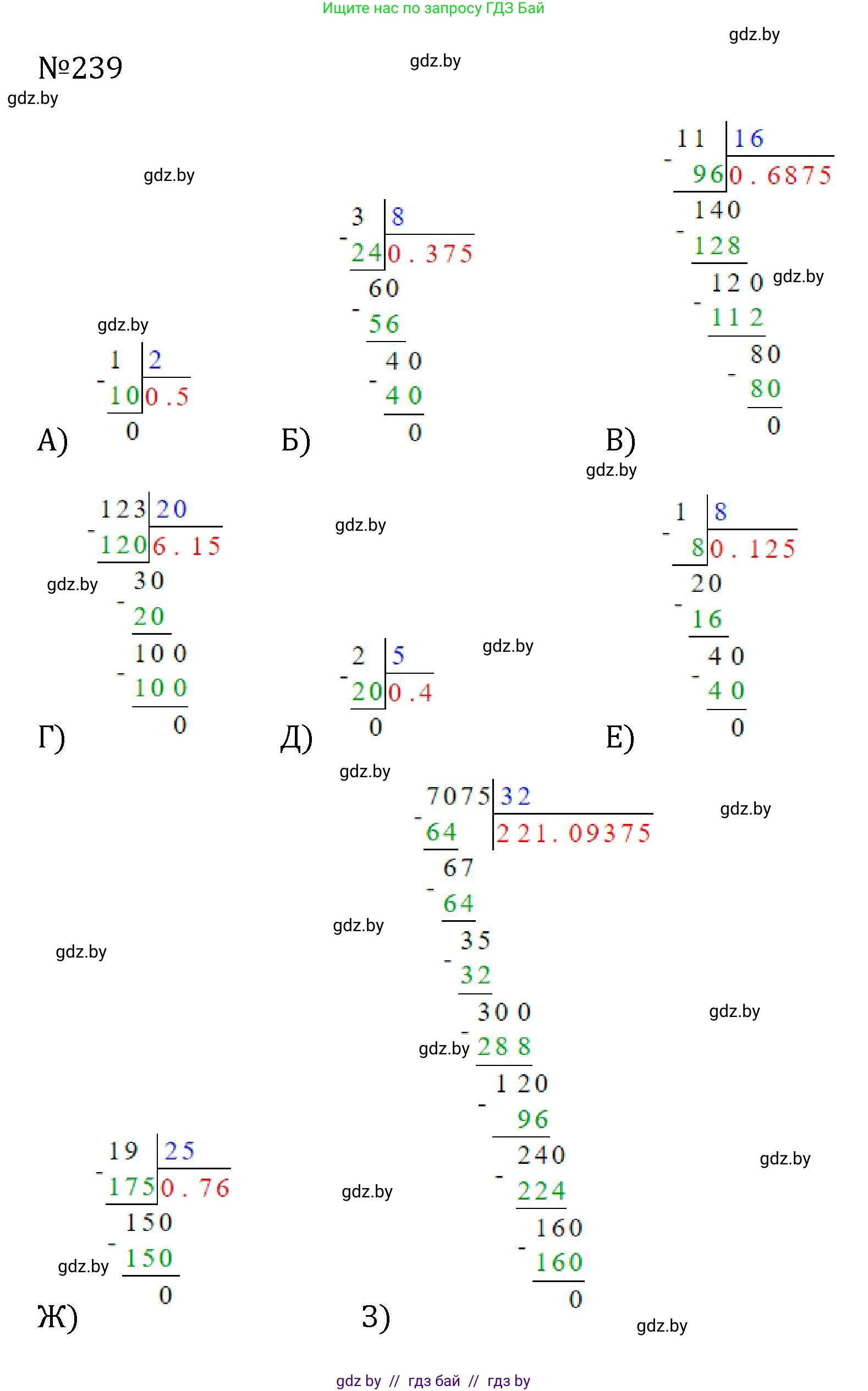 Математика, 6 класс Учебник, авторы: Герасимов Валерий Дмитриевич, Пирютко Ольга Николаевна, издательство Адукацыя i выхаванне, Минск, 2022, белого цвета, страница 53, номер 239, Решение