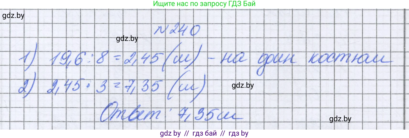 Математика, 6 класс Учебник, авторы: Герасимов Валерий Дмитриевич, Пирютко Ольга Николаевна, издательство Адукацыя i выхаванне, Минск, 2022, белого цвета, страница 53, номер 240, Решение