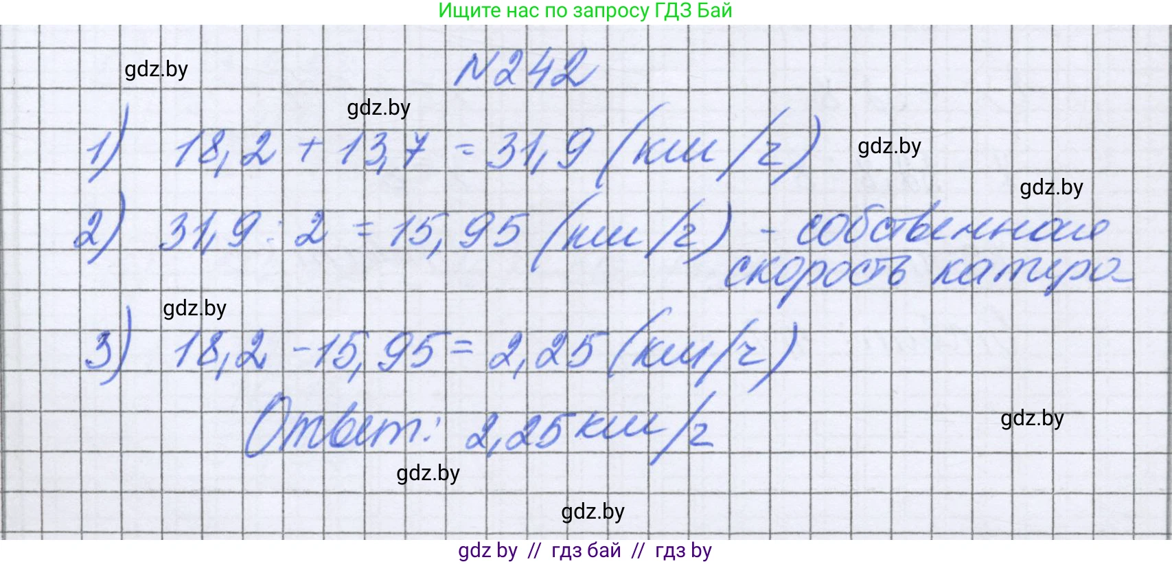Математика, 6 класс Учебник, авторы: Герасимов Валерий Дмитриевич, Пирютко Ольга Николаевна, издательство Адукацыя i выхаванне, Минск, 2022, белого цвета, страница 53, номер 242, Решение
