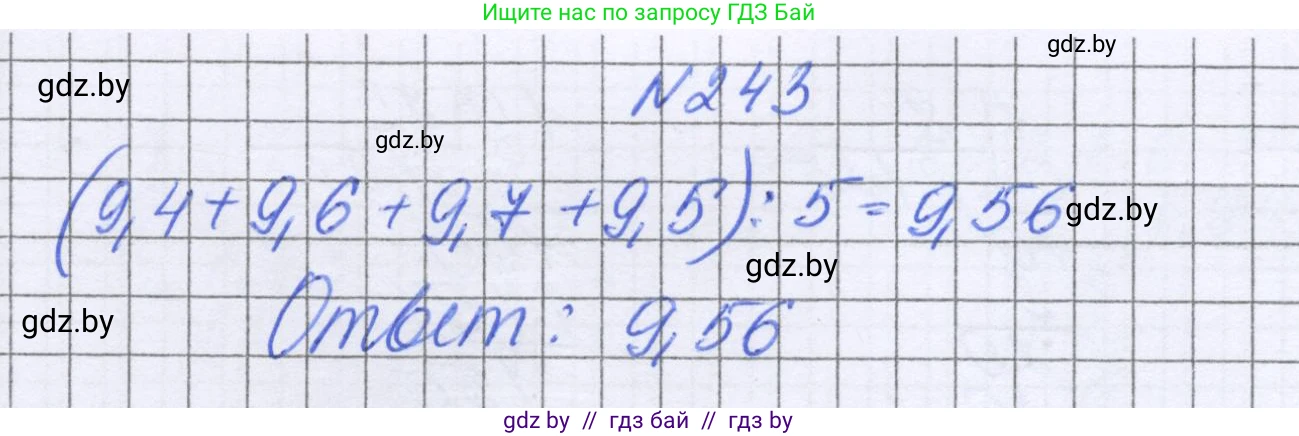 Математика, 6 класс Учебник, авторы: Герасимов Валерий Дмитриевич, Пирютко Ольга Николаевна, издательство Адукацыя i выхаванне, Минск, 2022, белого цвета, страница 53, номер 243, Решение