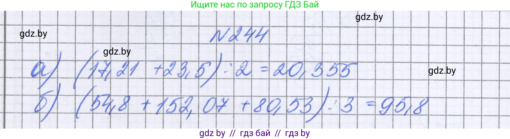 Математика, 6 класс Учебник, авторы: Герасимов Валерий Дмитриевич, Пирютко Ольга Николаевна, издательство Адукацыя i выхаванне, Минск, 2022, белого цвета, страница 53, номер 244, Решение