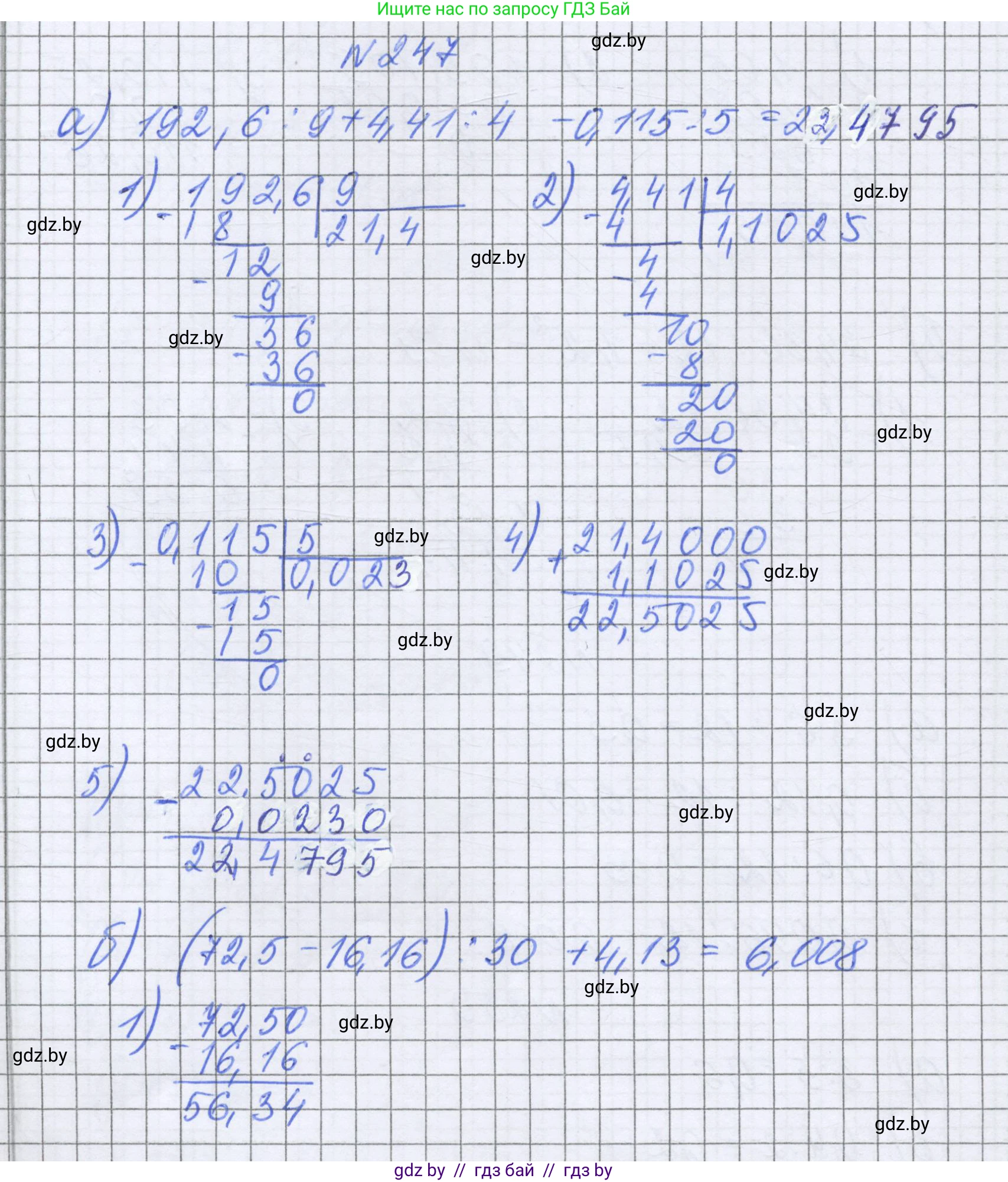 Математика, 6 класс Учебник, авторы: Герасимов Валерий Дмитриевич, Пирютко Ольга Николаевна, издательство Адукацыя i выхаванне, Минск, 2022, белого цвета, страница 53, номер 247, Решение