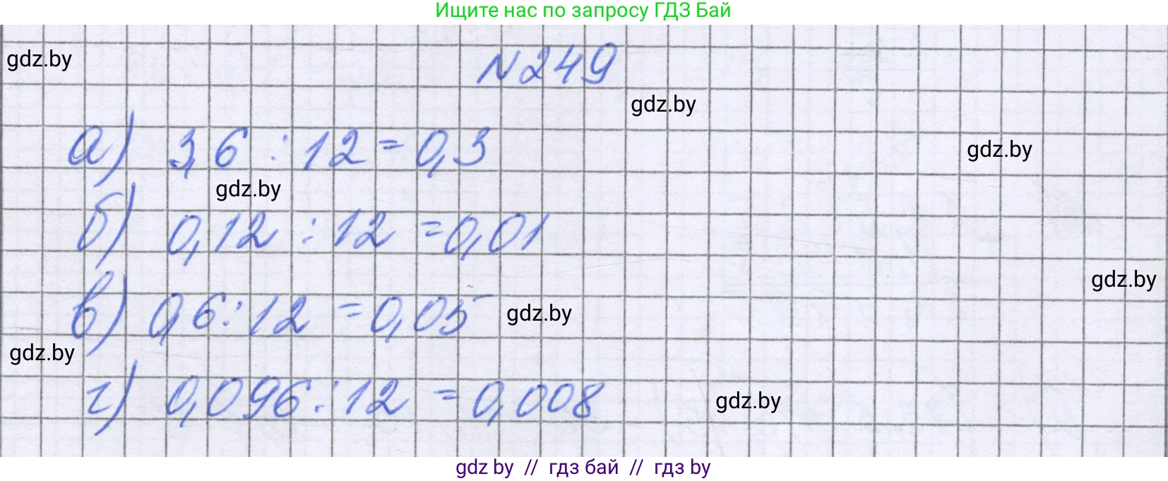Математика, 6 класс Учебник, авторы: Герасимов Валерий Дмитриевич, Пирютко Ольга Николаевна, издательство Адукацыя i выхаванне, Минск, 2022, белого цвета, страница 54, номер 249, Решение